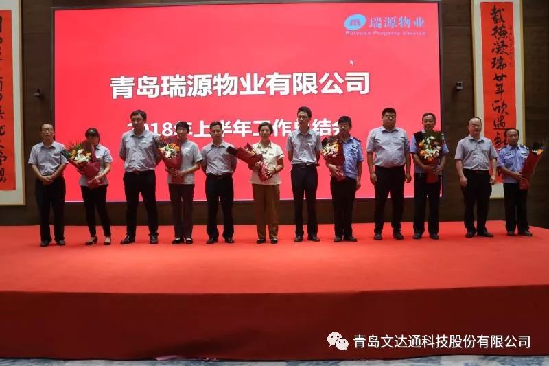 求真務(wù)實,砥礪前行——瑞源物業(yè)召開2018年上半年工作總結(jié)會