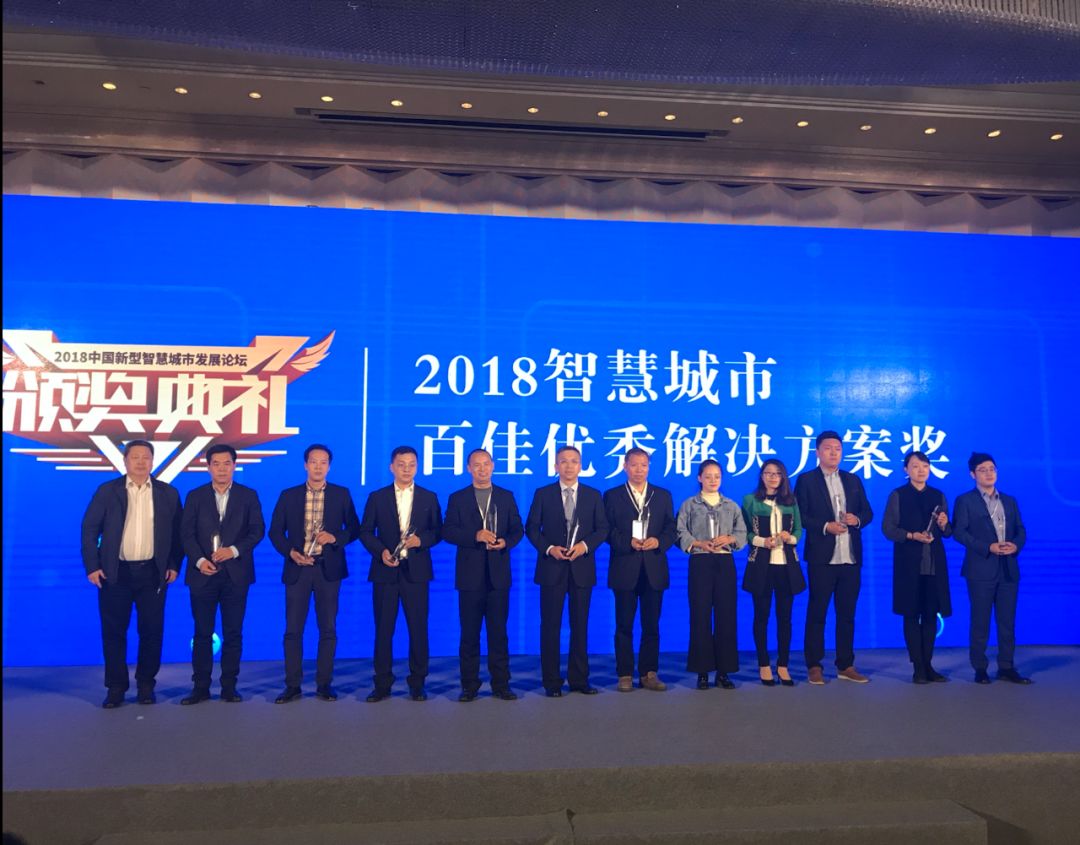 創新精進，砥礪前行——文達通榮獲“智慧城市優秀解決方案獎”