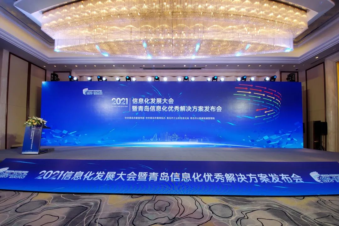 助推城市信息化建設丨文達通股份榮獲“2021青島信息化優秀解決方案”獎