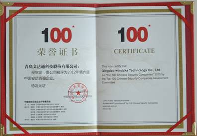 喜訊:文達(dá)通獲評(píng)中國(guó)安防百?gòu)?qiáng)企業(yè)