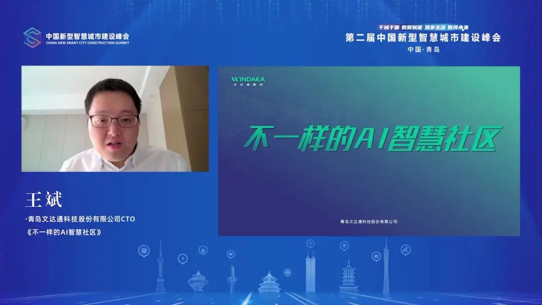 文達通股份CTO王斌發表主題演講