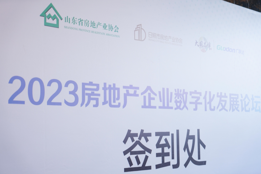 加快綠色低碳轉型,建設美麗宜居城鄉丨文達通股份新型“物管城市”模式亮相2023房地產企業數字化發展論壇 加快綠色低碳轉型,建設美麗宜居城鄉丨文達通股份新型“物管城市”模式亮相2023房地產企業數字化發展論壇