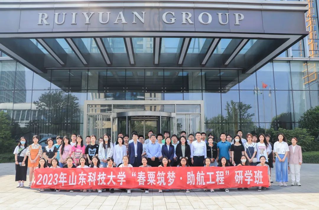 春粟筑夢·助航工程丨瑞源智慧產業集團與山東科技大學企業研學活動順利開展！