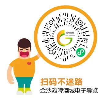 暢玩啤酒城!“第33屆金沙灘啤酒城智慧導覽”小程序正式上線! 暢玩啤酒城!“第33屆金沙灘啤酒城智慧導覽”小程序正式上線!