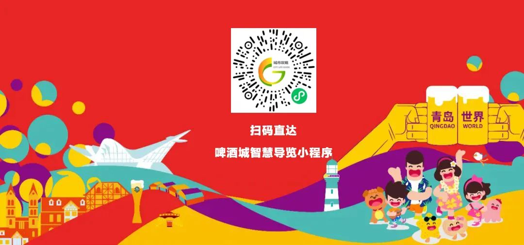 暢玩啤酒城!“第33屆金沙灘啤酒城智慧導覽”小程序正式上線! 暢玩啤酒城!“第33屆金沙灘啤酒城智慧導覽”小程序正式上線!