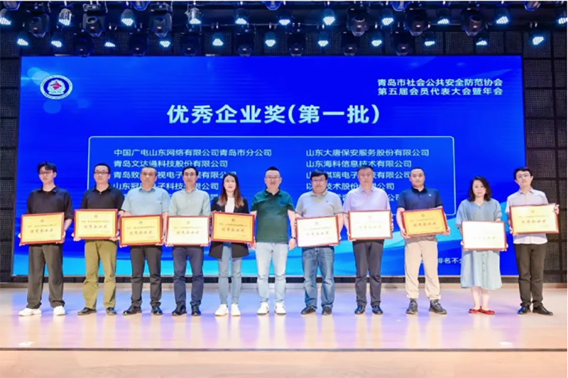 青島市社會(huì)公共安全防范協(xié)會(huì)第五屆會(huì)員代表大會(huì)暨年會(huì)順利召開，文達(dá)通股份獲多項(xiàng)榮譽(yù)