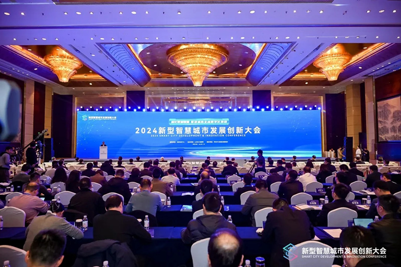 深化數(shù)據(jù)賦能 推進城市全域數(shù)字化轉(zhuǎn)型丨2024新型智慧城市發(fā)展創(chuàng)新大會成功舉辦,文達通股份作主旨演講 深化數(shù)據(jù)賦能 推進城市全域數(shù)字化轉(zhuǎn)型丨2024新型智慧城市發(fā)展創(chuàng)新大會成功舉辦,文達通股份作主旨演講