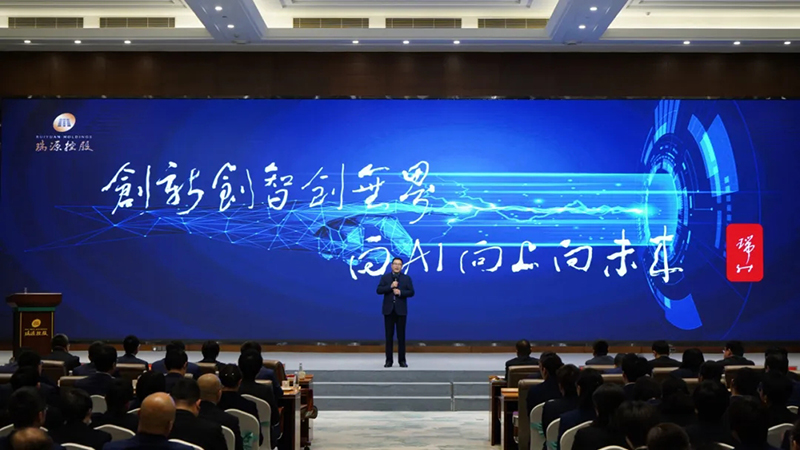 融智迭變 聚勢拓新丨智慧產(chǎn)業(yè)集團(tuán)2025年創(chuàng)新發(fā)展啟動大會順利召開 融智迭變 聚勢拓新丨智慧產(chǎn)業(yè)集團(tuán)2025年創(chuàng)新發(fā)展啟動大會順利召開