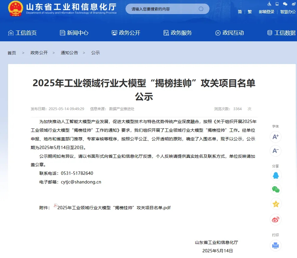 文達(dá)通股份成功入圍2025年工業(yè)領(lǐng)域行業(yè)大模型“揭榜掛帥”攻關(guān)項目名單 文達(dá)通股份成功入圍2025年工業(yè)領(lǐng)域行業(yè)大模型“揭榜掛帥”攻關(guān)項目名單